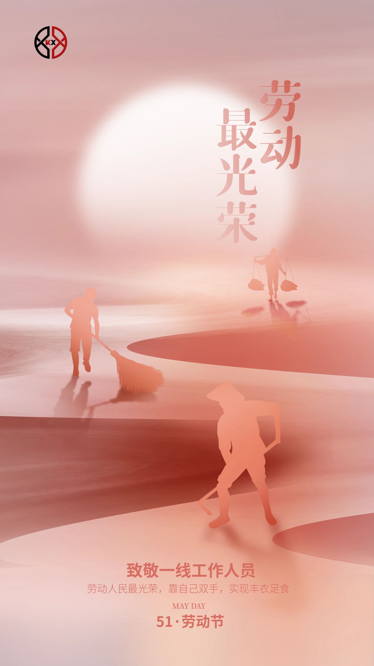 簡約五一勞動節教育借勢海報 簡約五一勞動節教育借勢海報